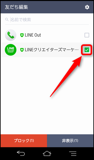 2016 12 19 21h11 06a - LINE公式ｱｶｳﾝﾄの削除とﾌﾞﾛｯｸの方法　違いと友達から消す事について-ﾗｲﾝ