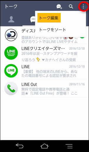 2016 12 20 12h06 31a - LINE公式ｱｶｳﾝﾄの削除とﾌﾞﾛｯｸの方法　違いと友達から消す事について-ﾗｲﾝ
