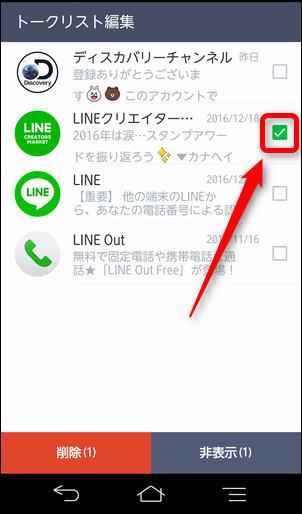 2016 12 20 17h10 21a - LINE公式ｱｶｳﾝﾄの削除とﾌﾞﾛｯｸの方法　違いと友達から消す事について-ﾗｲﾝ