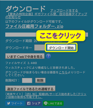 Gigafile ギガファイル便の使い方ナビ Iphoneとスマホに無料ダウンロード Lapinews うさぎの雑記帳